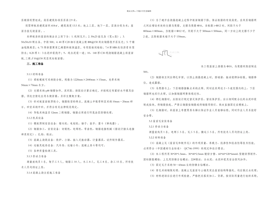斜屋面专项施工方案_第2页