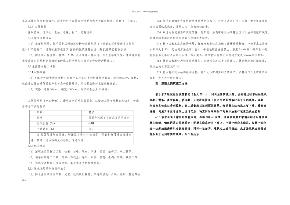 斜屋面专项施工方案_第3页