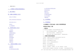 斜屋面专项施工方案