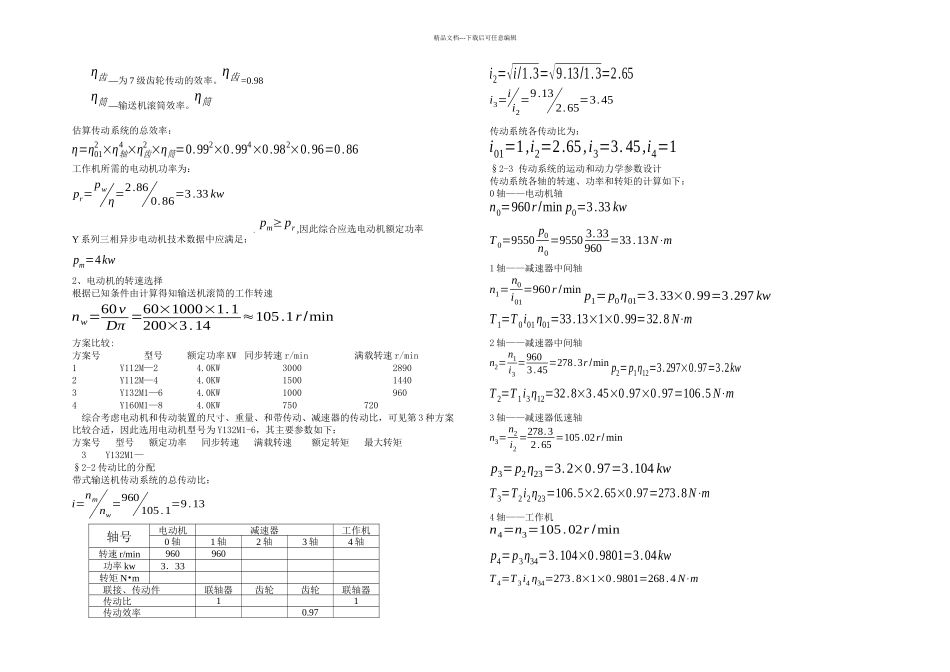 机械课程设计二级圆柱齿轮减速器设计_第2页