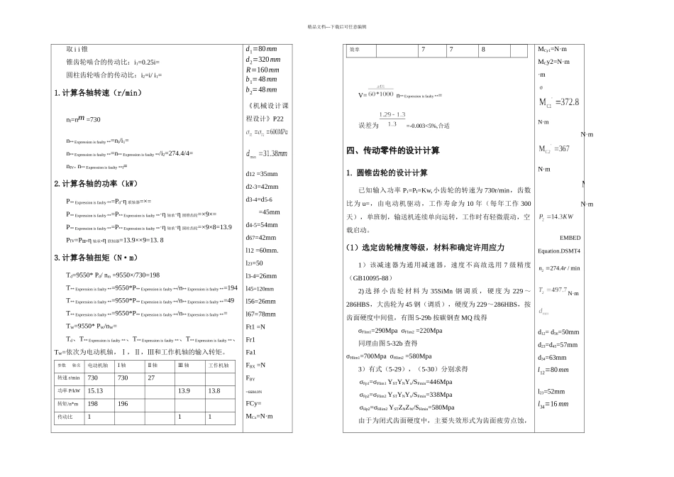 机械课程设计二级圆锥圆柱齿轮减速器机械设计说明书-最终_第3页