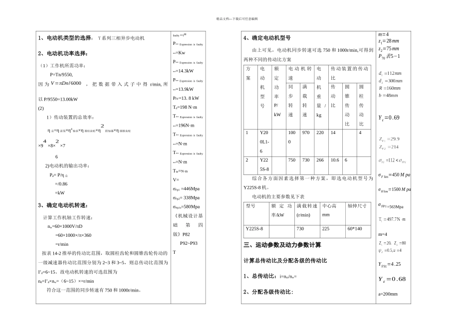 机械课程设计二级圆锥圆柱齿轮减速器机械设计说明书_第2页