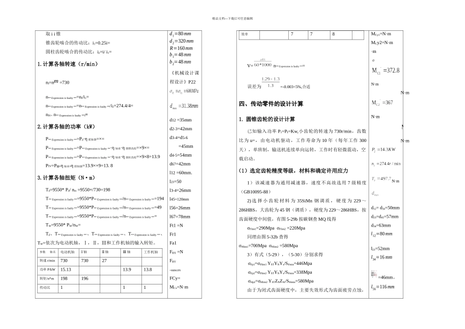 机械课程设计二级圆锥圆柱齿轮减速器机械设计说明书_第3页