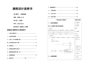 机械课程设计圆锥圆柱齿轮减速器机械设计说明书