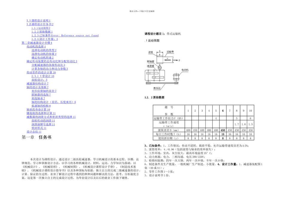机械课程设计二级齿轮减速器_第1页