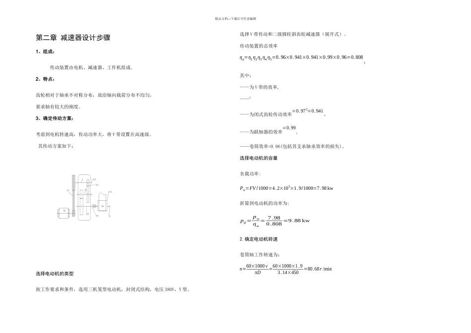 机械课程设计二级齿轮减速器_第2页