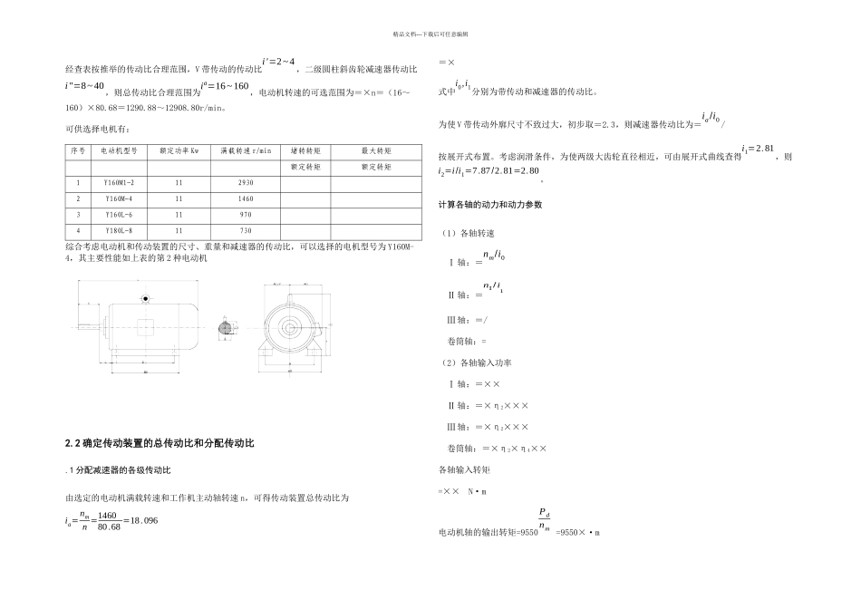 机械课程设计二级齿轮减速器_第3页