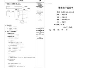 机械课程设计说明书
