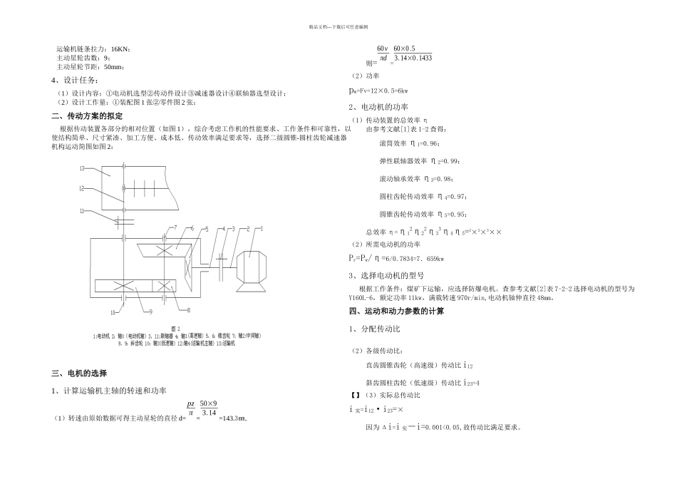 机械设计课程设计链板输送机_第2页