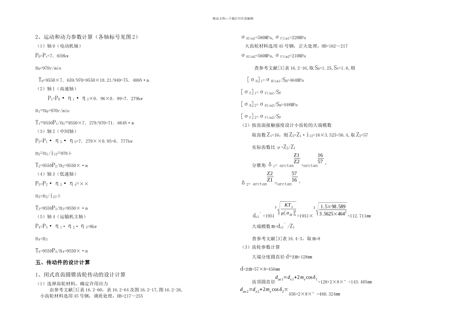 机械设计课程设计链板输送机_第3页