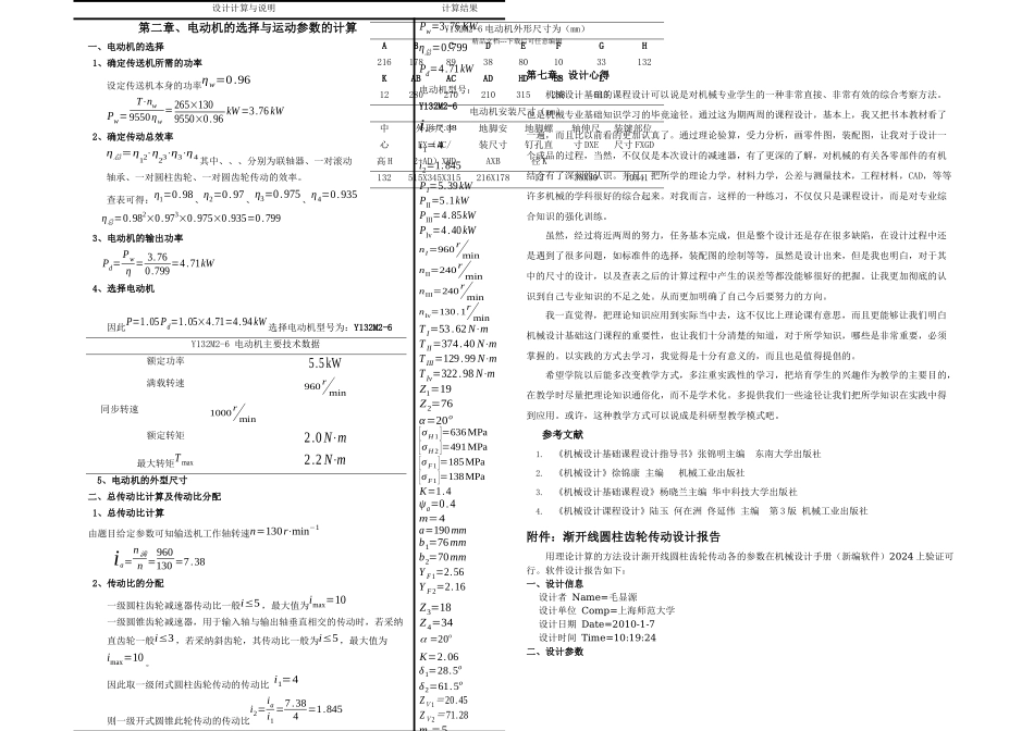 机械课程设计螺旋输送机传动装置_第2页