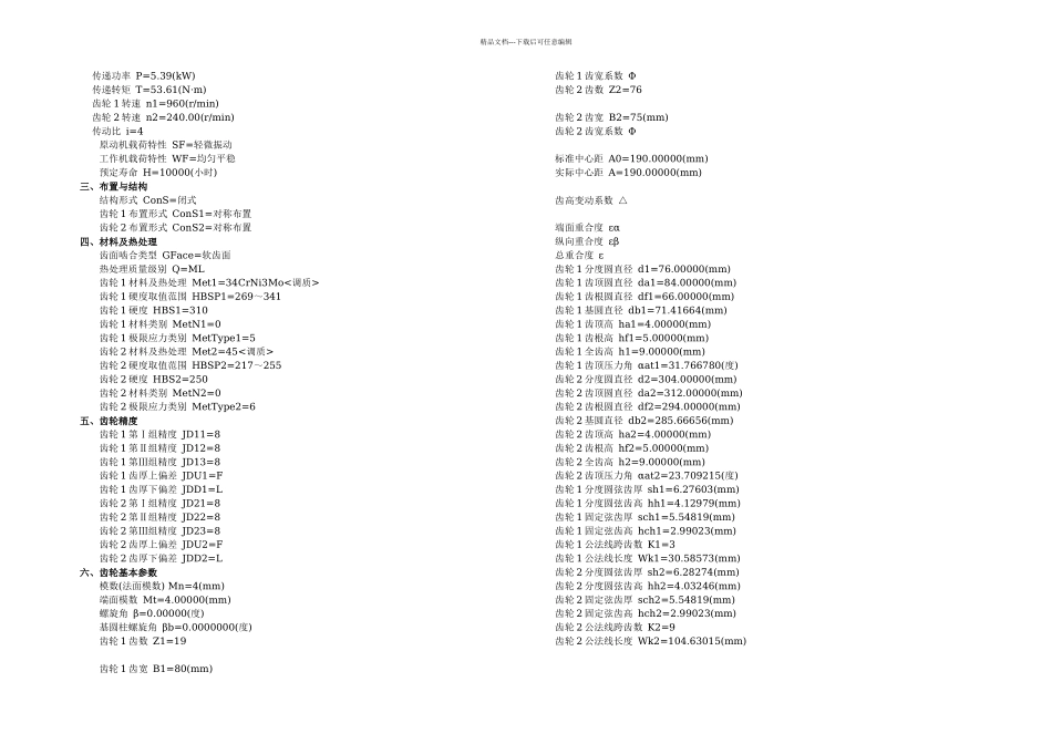机械课程设计螺旋输送机传动装置_第3页