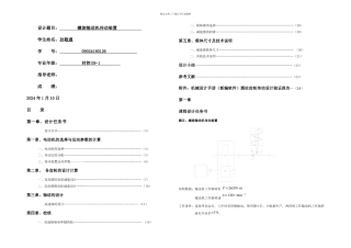 机械课程设计螺旋输送机传动装置
