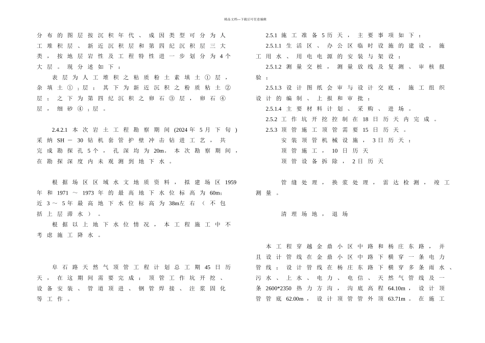 机械顶管及竖井锚喷工作坑施工方案_第3页