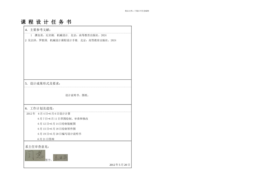 机械设计课程设计题目3_第2页