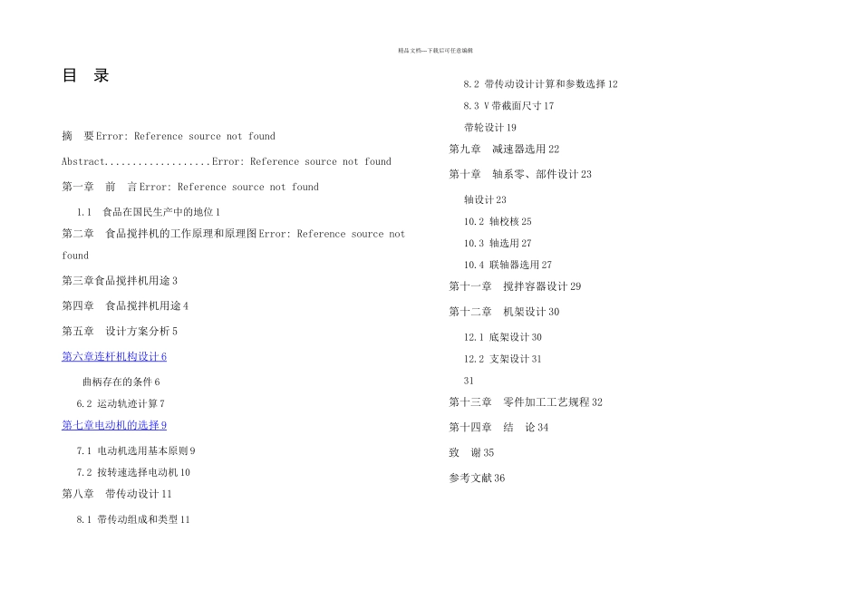 机械食品搅拌机毕业设计_第2页