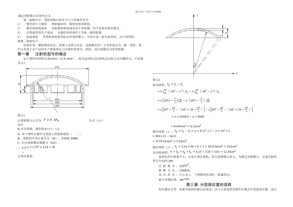 机油盖注塑模具的设计含全套说明书和CAD图纸资料_第1页