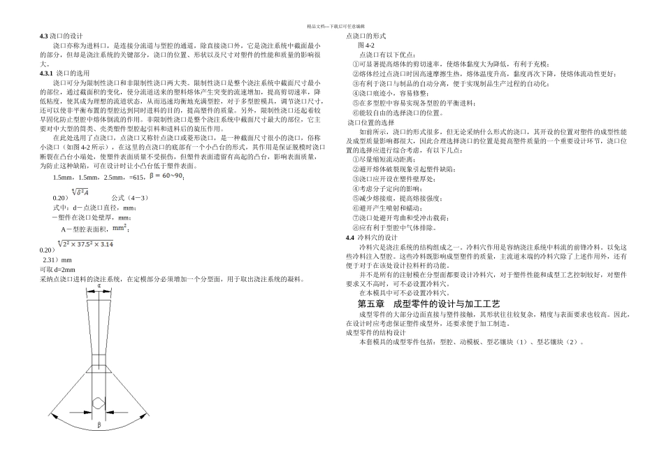 机油盖注塑模具的设计含全套说明书和CAD图纸资料_第3页