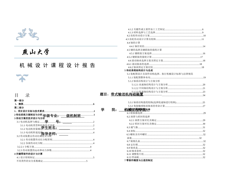 机械设计课设说明书同轴式_第1页