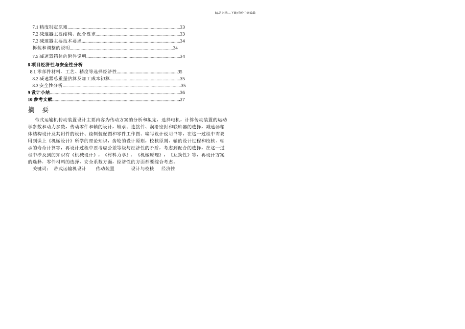 机械设计课设说明书同轴式_第2页