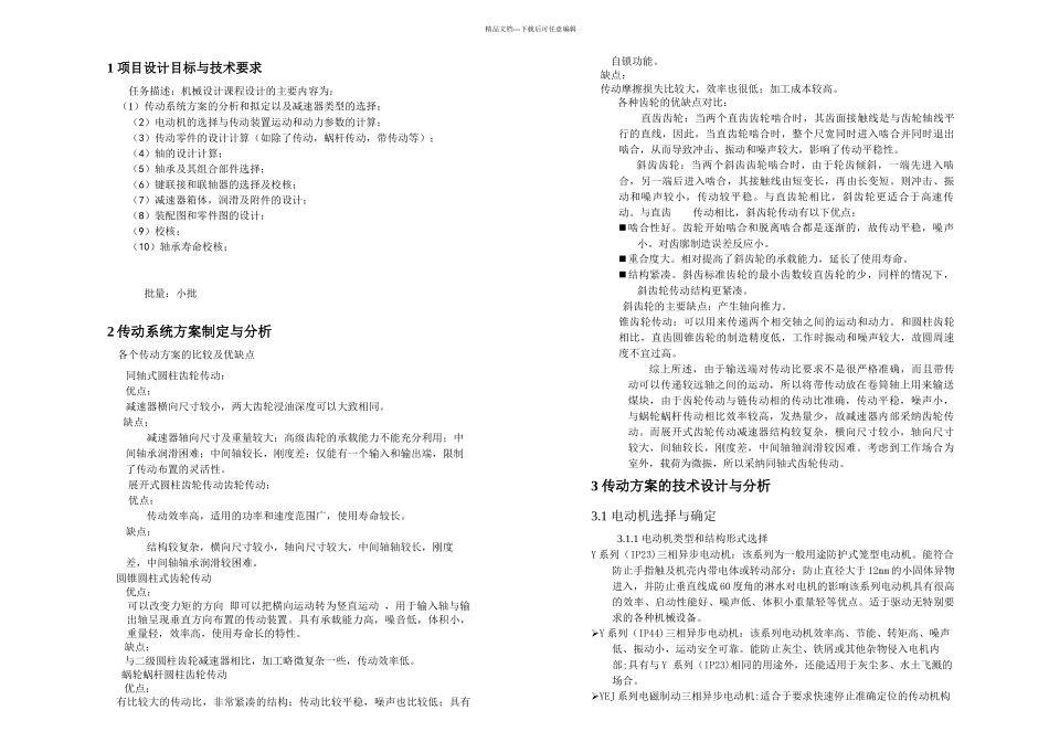 机械设计课设说明书同轴式_第3页