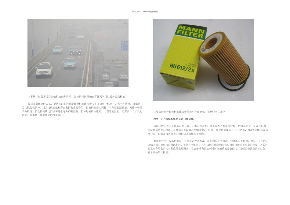 机油公里就换专家表示不一定_第2页