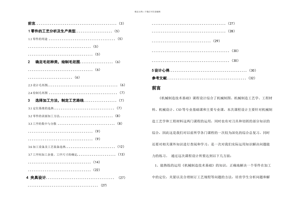 机油泵泵体工艺规程设计说明书_第1页