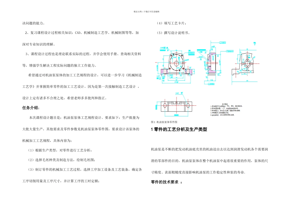 机油泵泵体工艺规程设计说明书_第2页