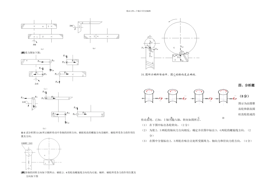 机械设计重点习题_第1页