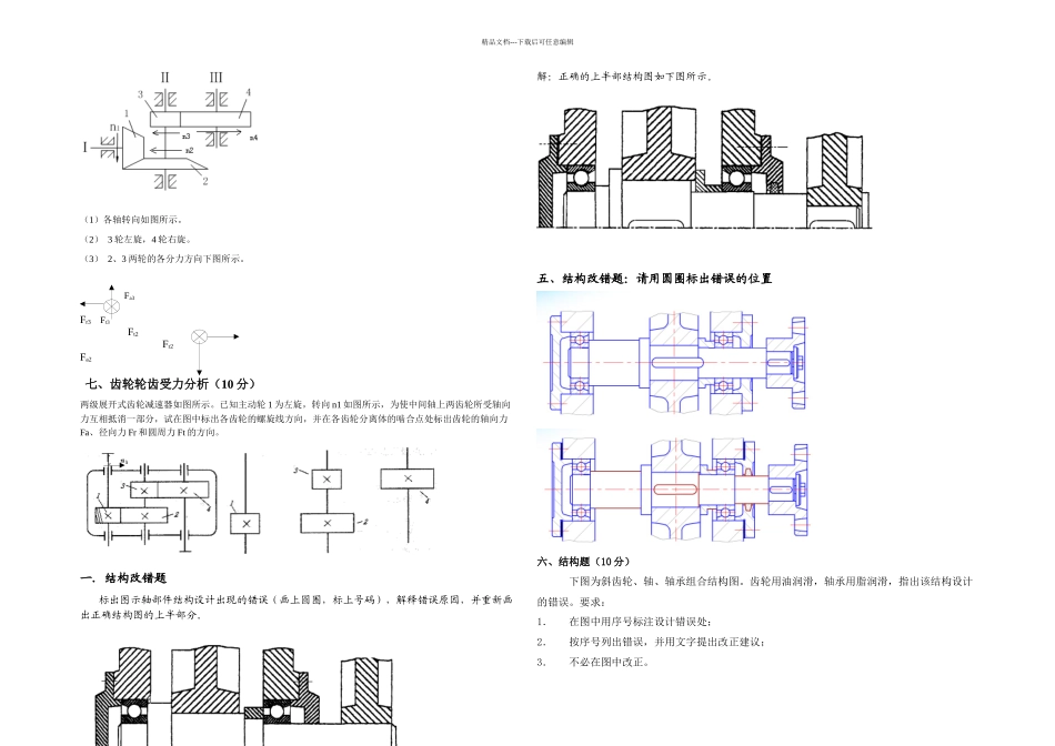 机械设计重点习题_第2页