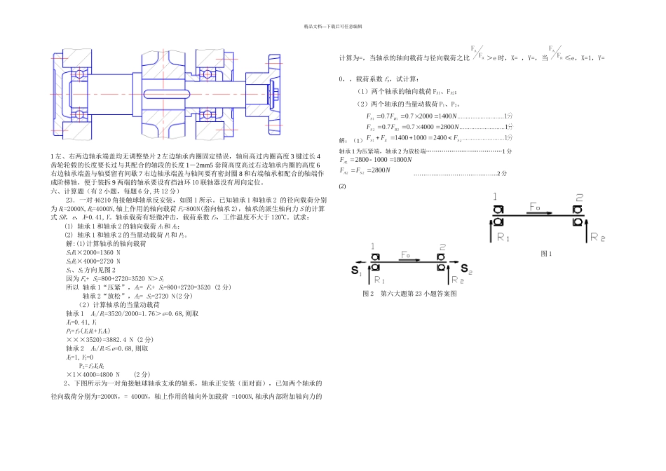 机械设计重点习题_第3页