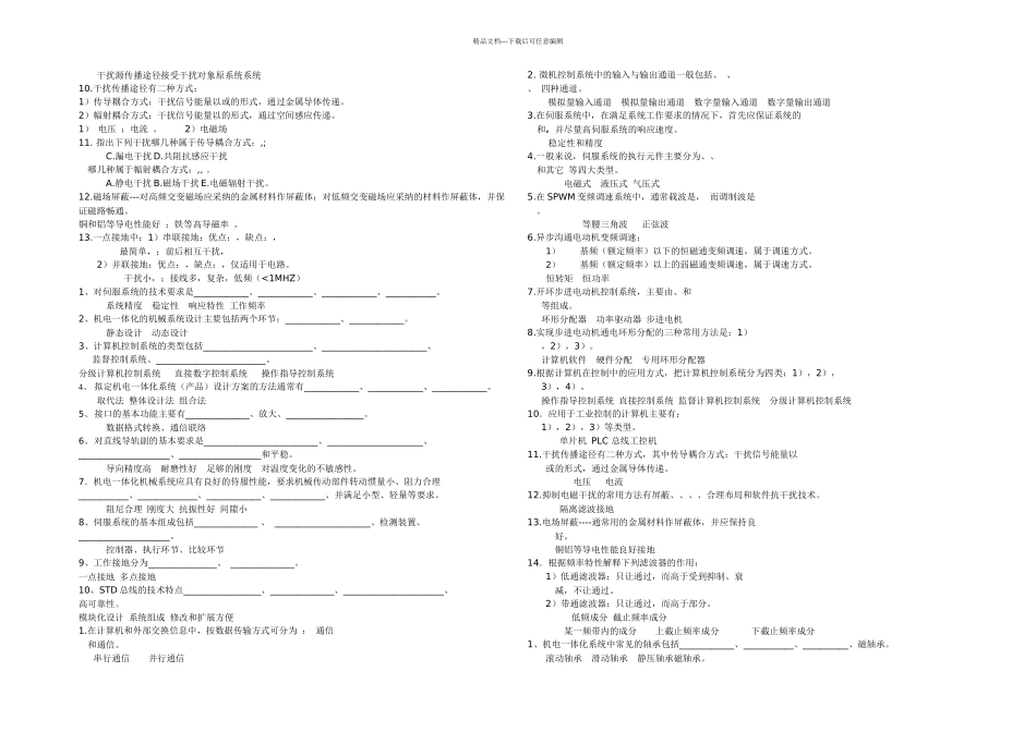机电一体化总题库_第2页