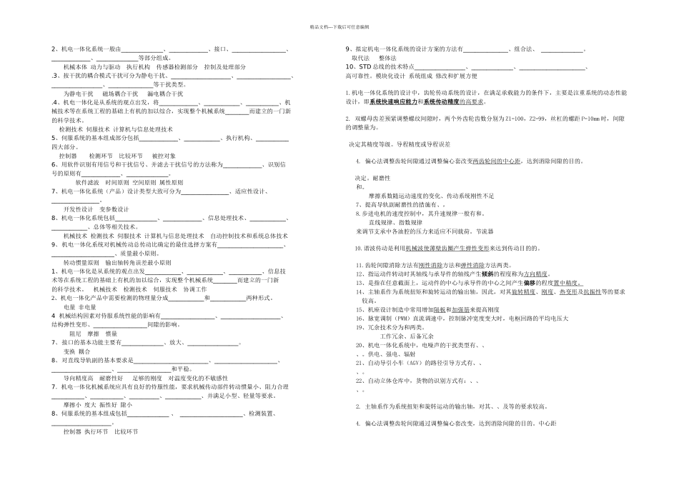 机电一体化总题库_第3页
