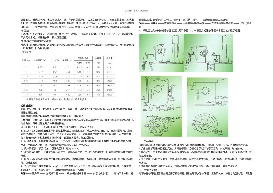 机械过滤器类型及原理详解_第2页