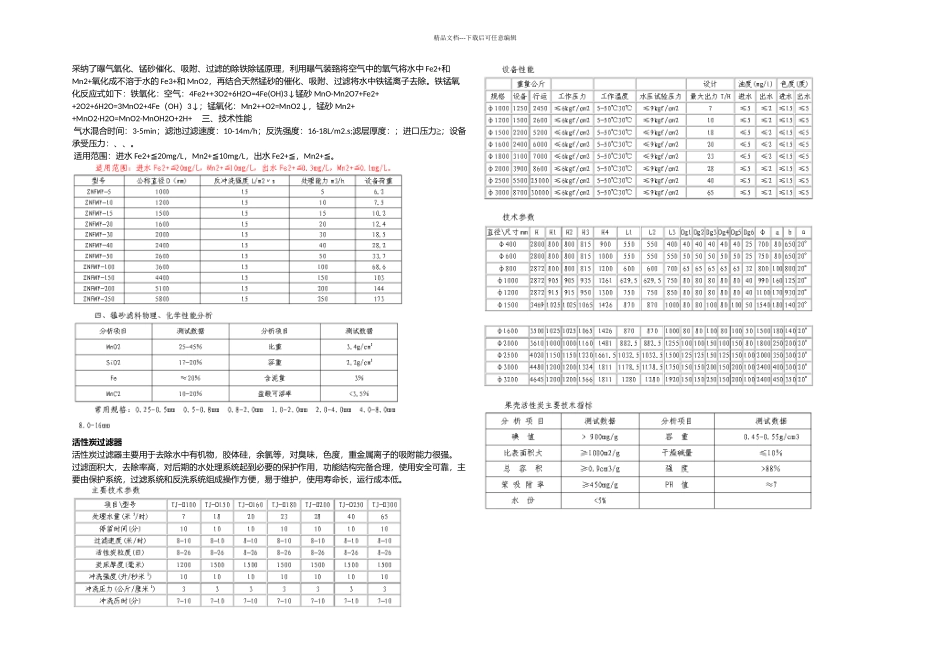 机械过滤器类型及原理详解_第3页