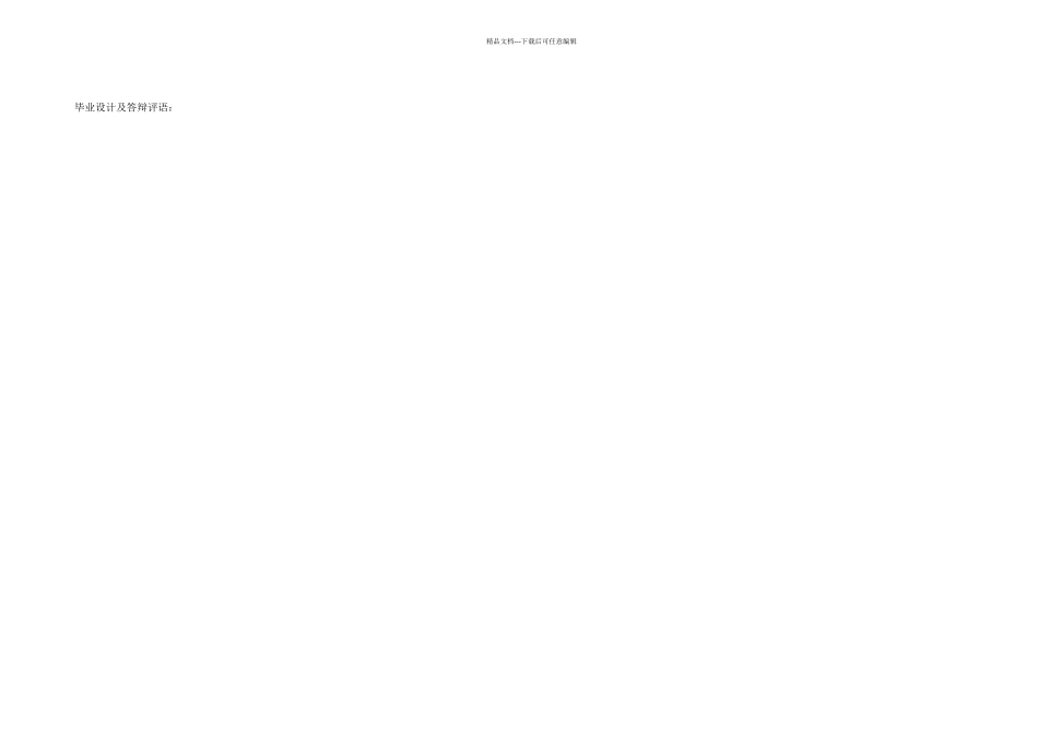 机电一体化毕业论文_第2页