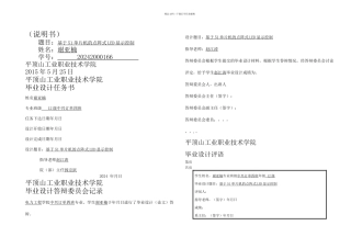 机电一体化毕业论文