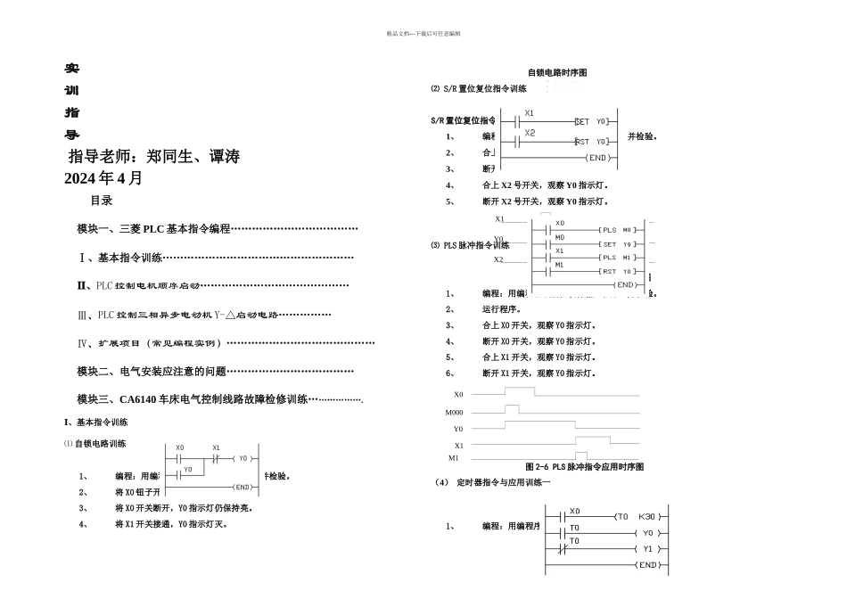 机电一体化培训材料_第1页
