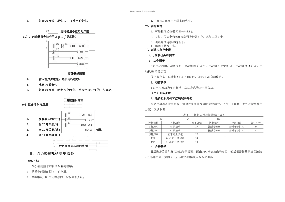机电一体化培训材料_第2页