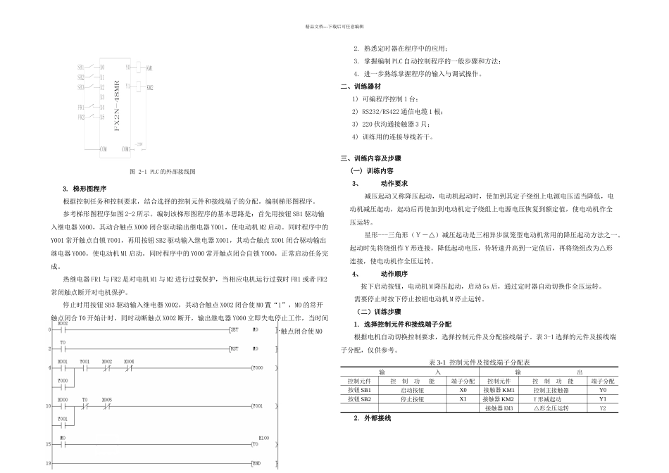 机电一体化培训材料_第3页