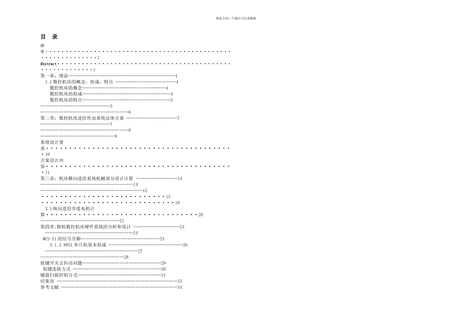 机电一体化毕业设计最大加工直径为毫米普通车床的进给系统传动系统设计_第2页