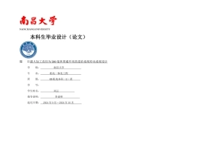 机电一体化毕业设计最大加工直径为毫米普通车床的进给系统传动系统设计