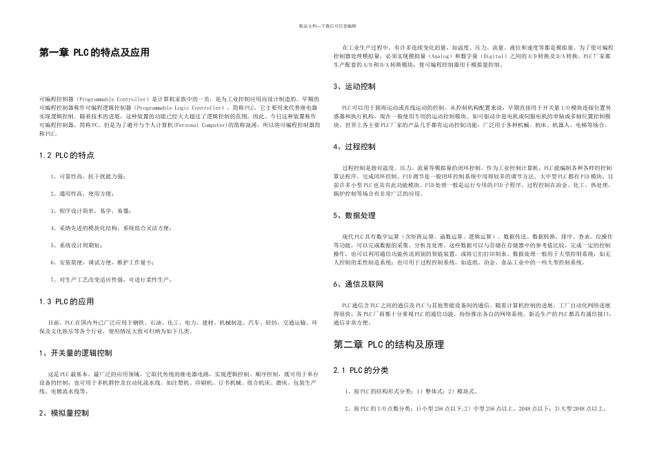 机电一体化毕业论文利用PLC实现对坐标式机械手的控制_第3页