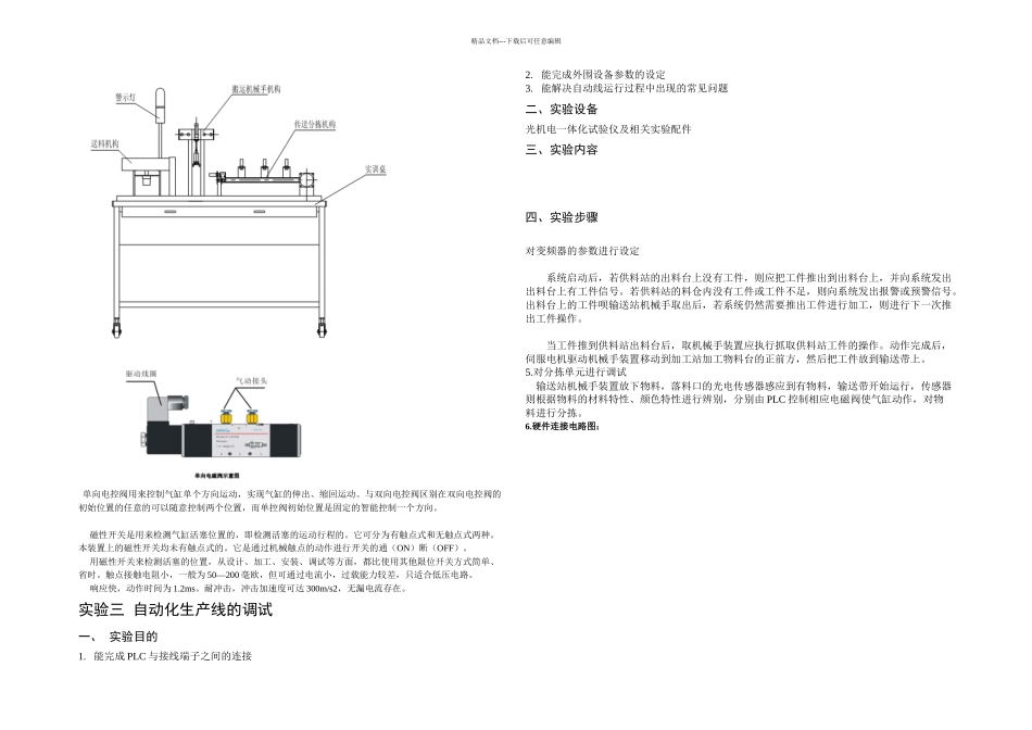 机电一体化实验内容_第3页