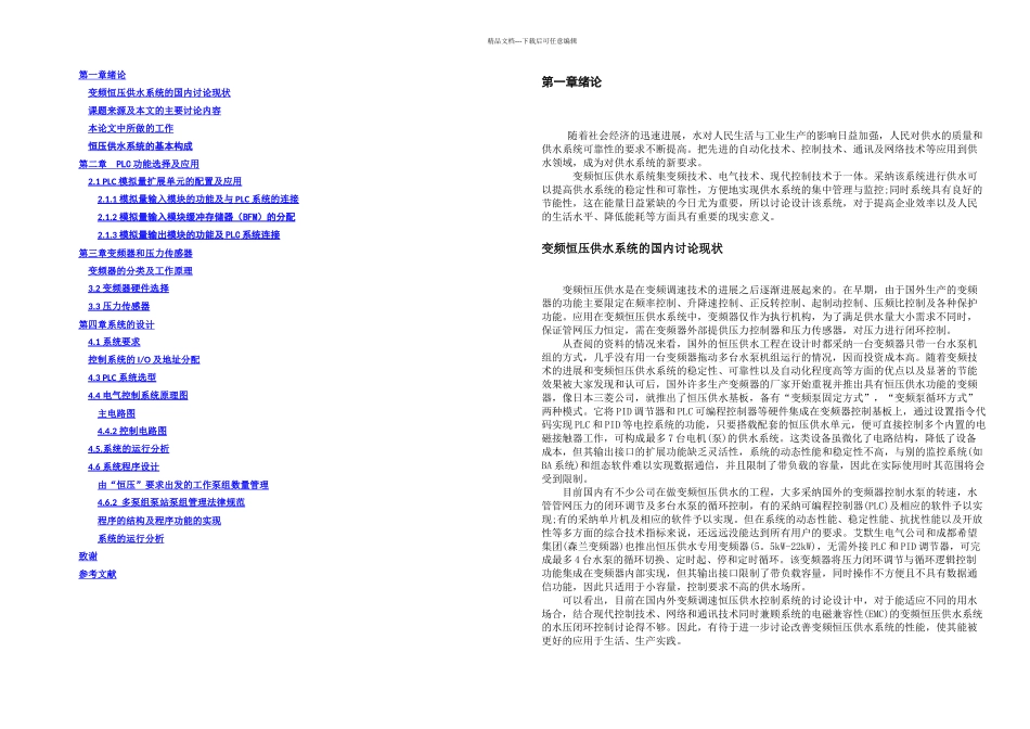 机电一体化毕业设计论文基于PLC控制的变频调速恒压供水系统设计_第2页
