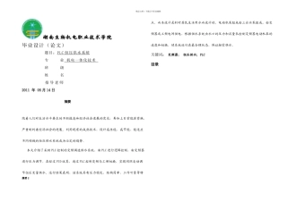 机电一体化毕业设计论文基于PLC控制的变频调速恒压供水系统设计