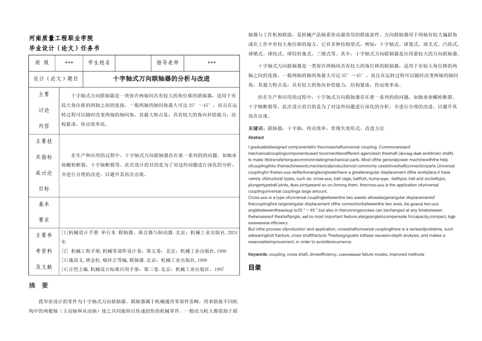 机电一体化毕业设计论文十字轴式万向联轴器的分析和改进_第2页