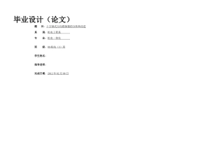 机电一体化毕业设计论文十字轴式万向联轴器的分析和改进