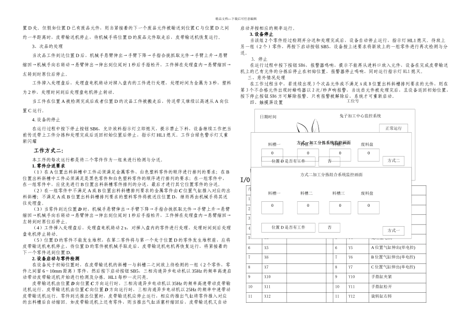 机电一体化设备的组装与调试工作任务书G_第2页