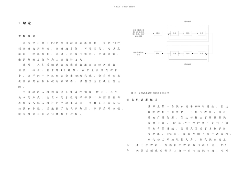 机电一体化设计基于PLC的全自动洗衣机控制_第2页